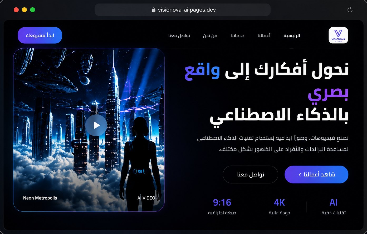معاينة موقع Visionova AI